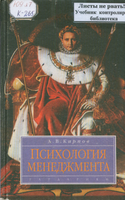 к10 Психология менеджмента