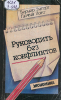н 13 руководить без конфл
