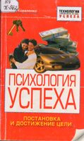 р16 психол успеха