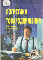 Ж Гордон