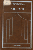 К7 Чехов А. П.