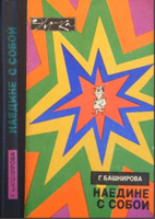 Башкирова Г. Б.