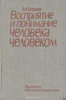 Бодалев А. А. 2