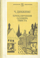 Н Диккенс