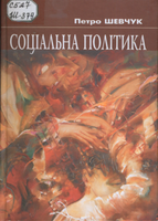 91Шевчук П.