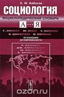 Соц_Бабосов