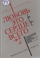 Любовь