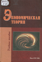 3 А Экономическая теория