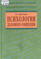 Бороздина Г. В.