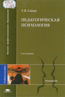 Габай Т. В.