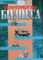 Емельянов Е. Н.