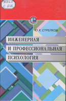Стрелков Ю. К.