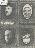 нагибин1