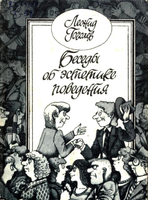 Гоголев
