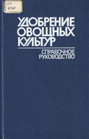 Удобрение 1