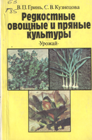 Гринь 1