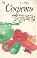 Гузь 1