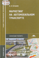 Бачурин А. А.