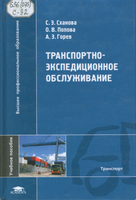 Сахнова С.Э.