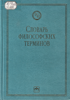 Б Словарь