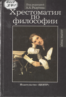 Ж Хрестомат