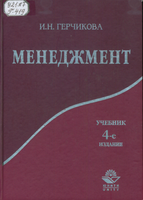 Герчикова И Н
