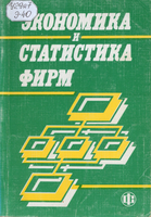  Л Экономика