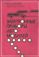 Данов Рогачев