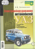 Литвиненко 1