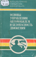 Коноплянко В И