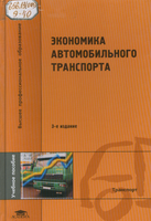 Экономика авт