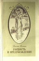 Л Остин