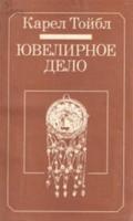 Тойбл