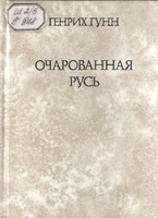 ГГунн