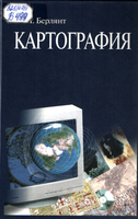 Берлянт