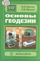 Киселев