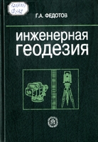 ФЕДОТОВ