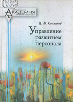 Колпаков В М