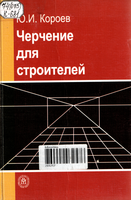 Короев