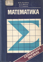 Гельфанд