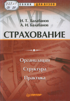 Балабанов И Т