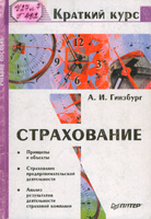 Гинзбург А И