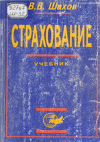 Шахов В В 1