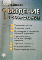 Шахов В В 2