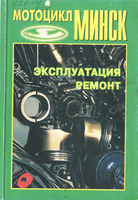 Минск