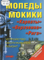 Мопеды
