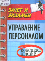 упр персон