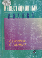 Инвестиционный анализ