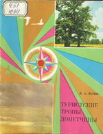 Тропы