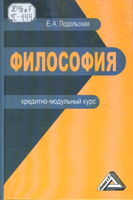 Е А Подольская